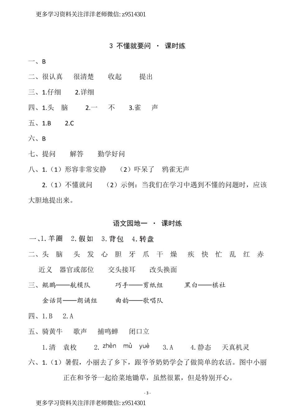 3参考答案 （上）第一单元一课一练 (1)_.pdf_第3页