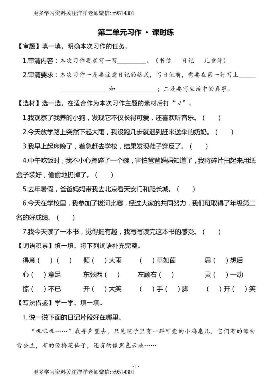3.（上）《第2单元 习作指导》一课一练.pdf_第1页