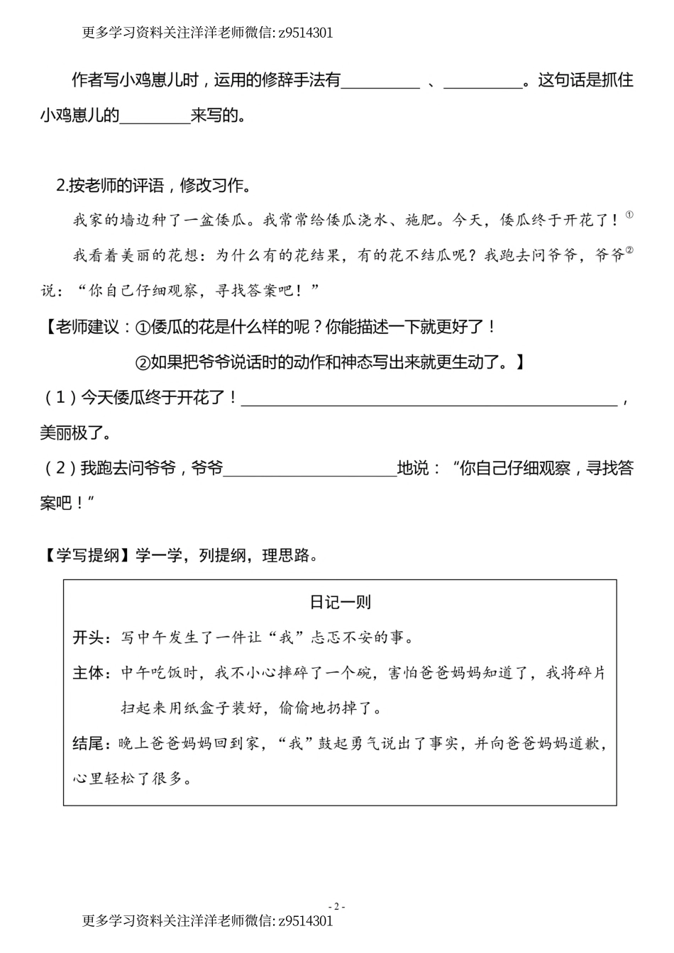 3.（上）《第2单元 习作指导》一课一练.pdf_第2页
