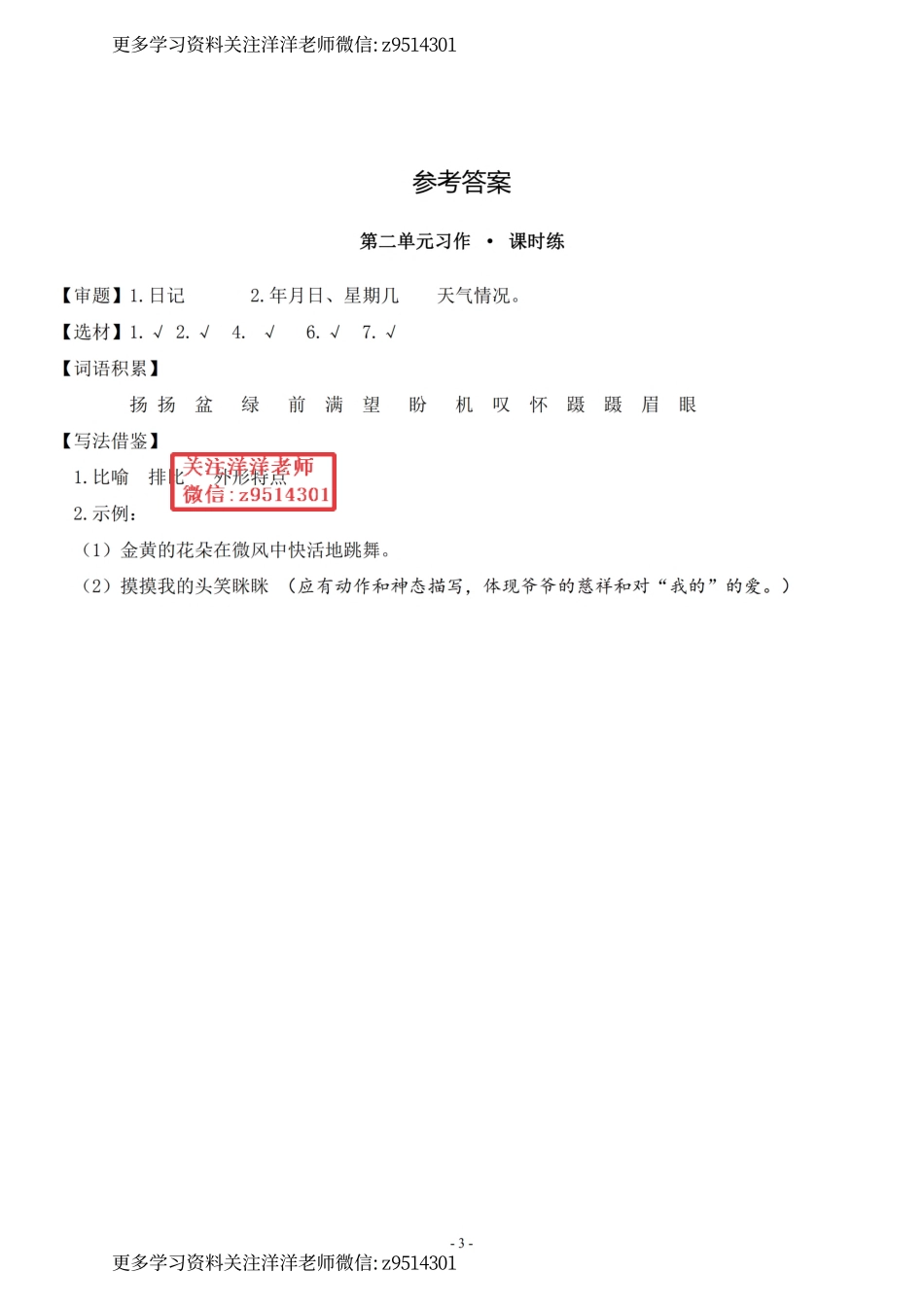 3.（上）《第2单元 习作指导》一课一练.pdf_第3页