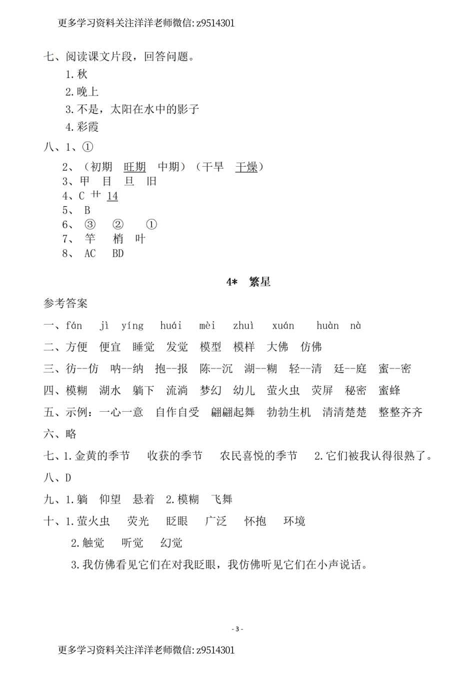 4参考答案 （上）语文一课一练.课后作业(1).pdf_第3页