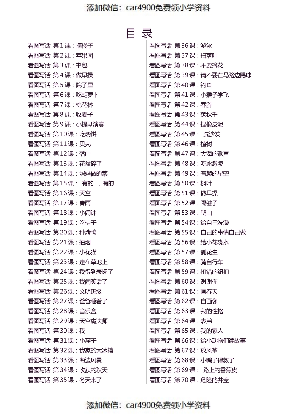 2年级第1辑 看图写一句话1-100 (1).pdf_第2页