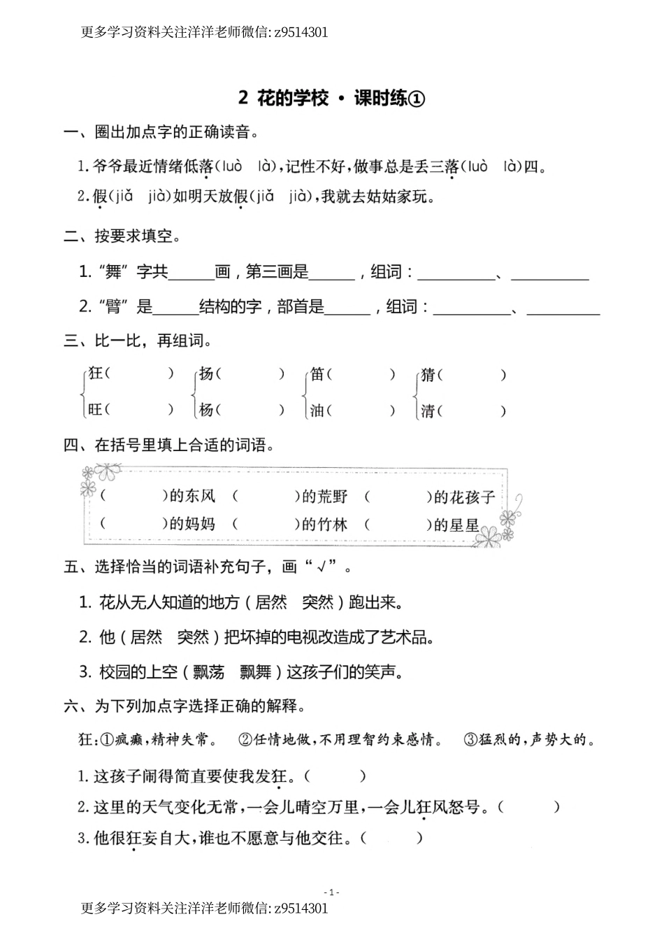 3（上）语文《2 花的学校》一课一练 (1)_.pdf_第1页