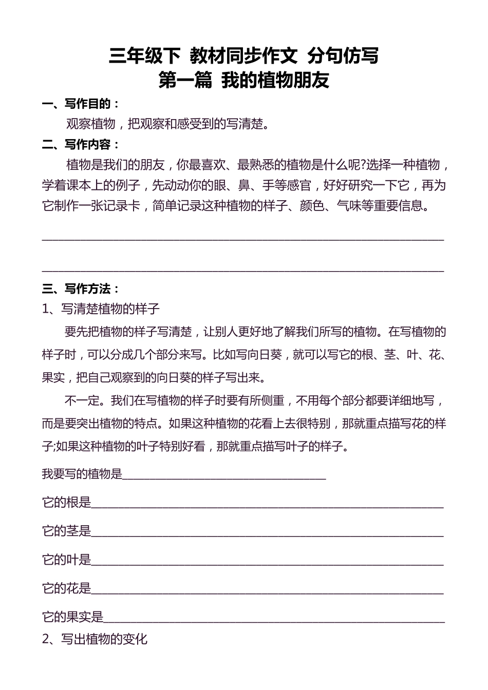 3年级下 同步作文分句仿写 35页.pdf_第1页