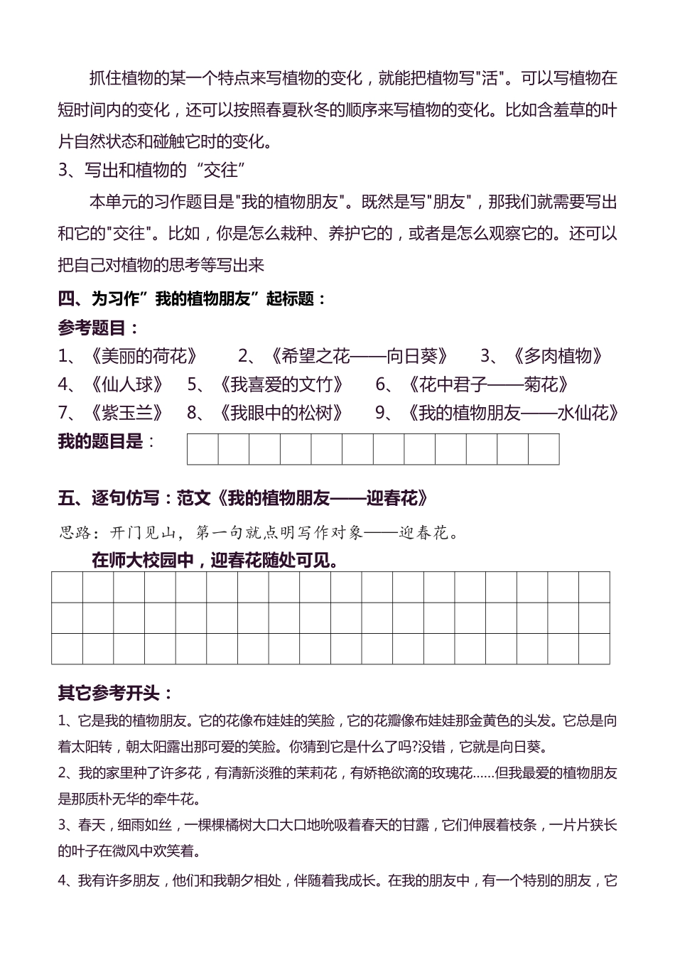 3年级下 同步作文分句仿写 35页.pdf_第2页