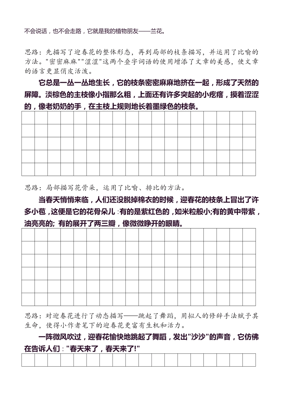 3年级下 同步作文分句仿写 35页.pdf_第3页