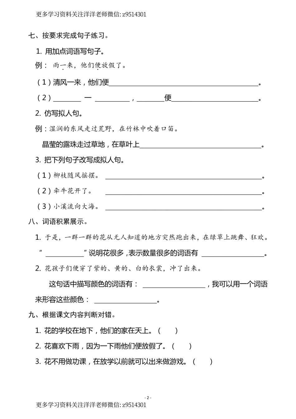 3（上）语文《2 花的学校》一课一练_(1).pdf_第2页