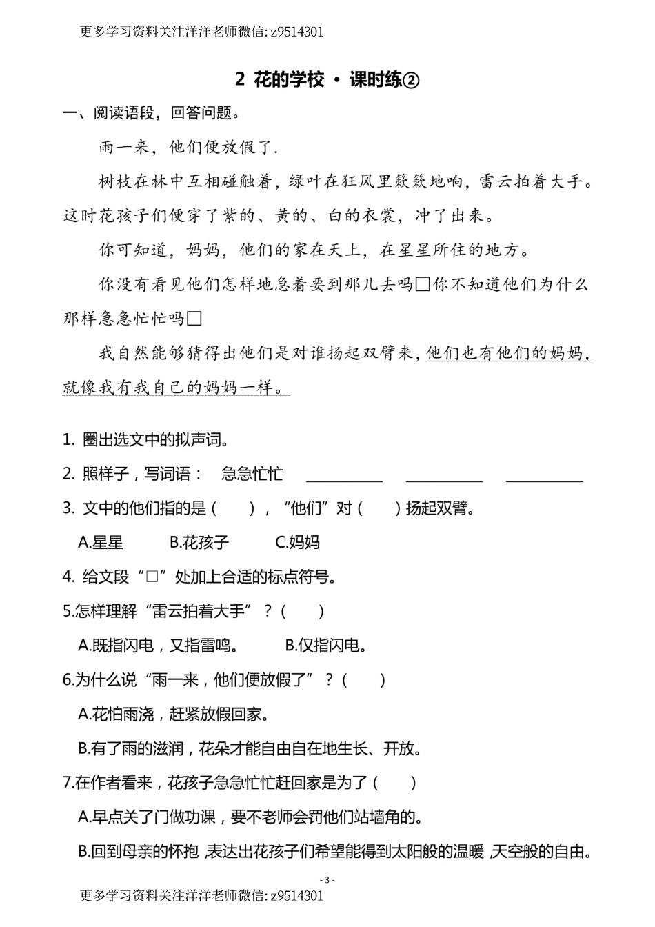3（上）语文《2 花的学校》一课一练_(1).pdf_第3页