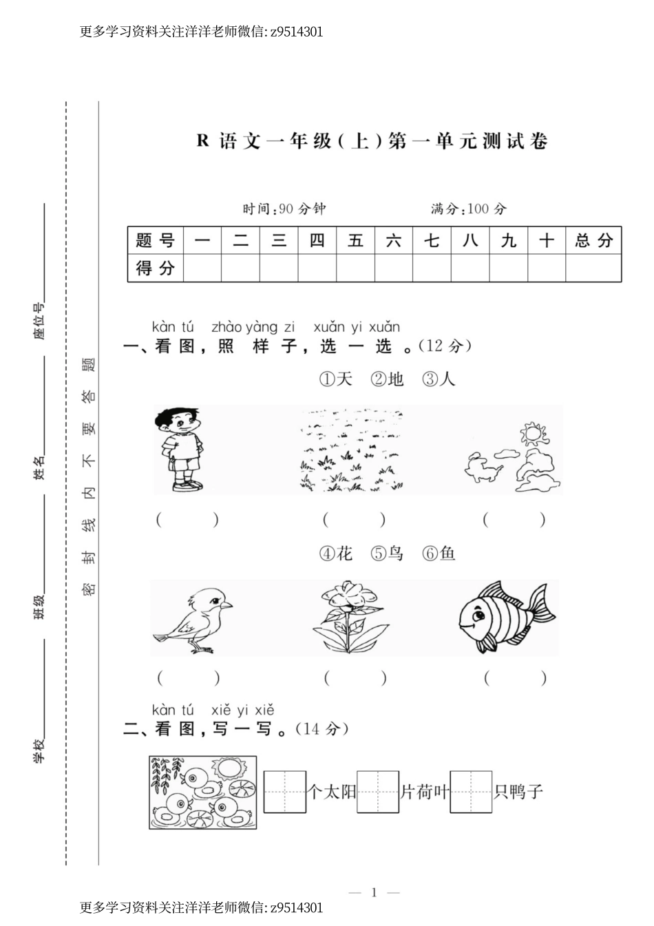 【一语试卷】第一单元测试卷3.pdf_第1页