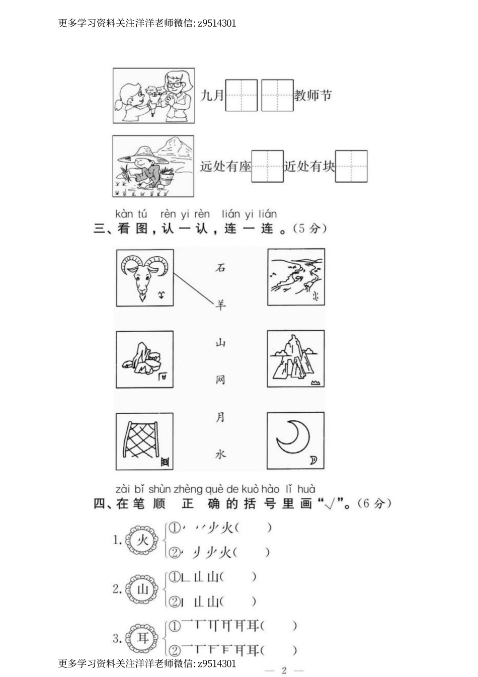 【一语试卷】第一单元测试卷3.pdf_第2页
