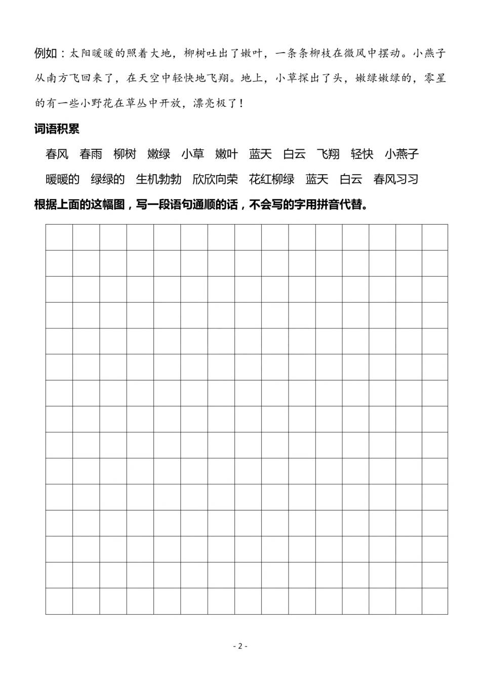 4.一二年级看图写话春天专题训练10篇.pdf_第2页