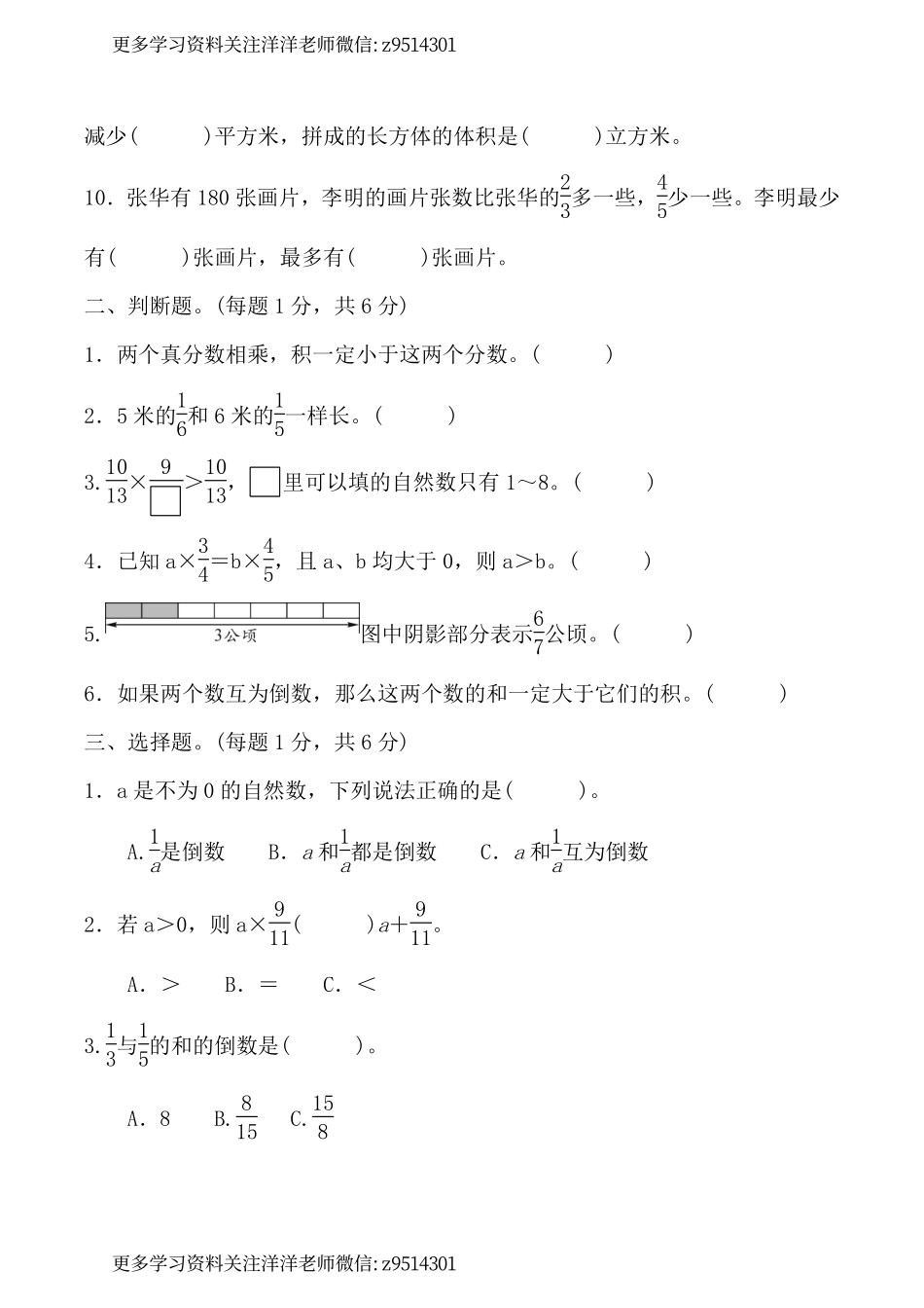 s六（上）数学苏教第二单元达标检测卷.pdf_第2页