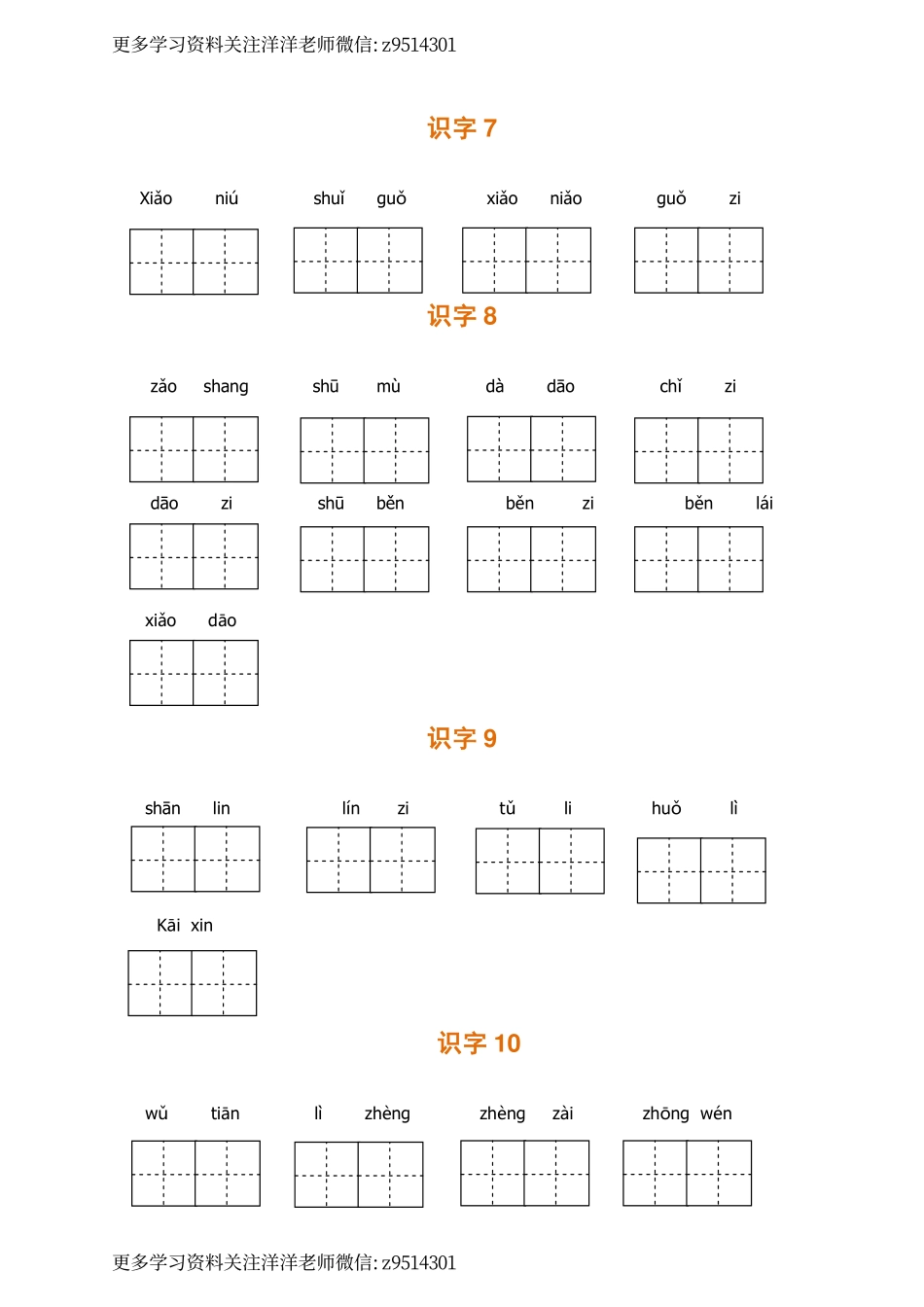 1（上）语文全册 看拼音写词语_(1).pdf_第3页