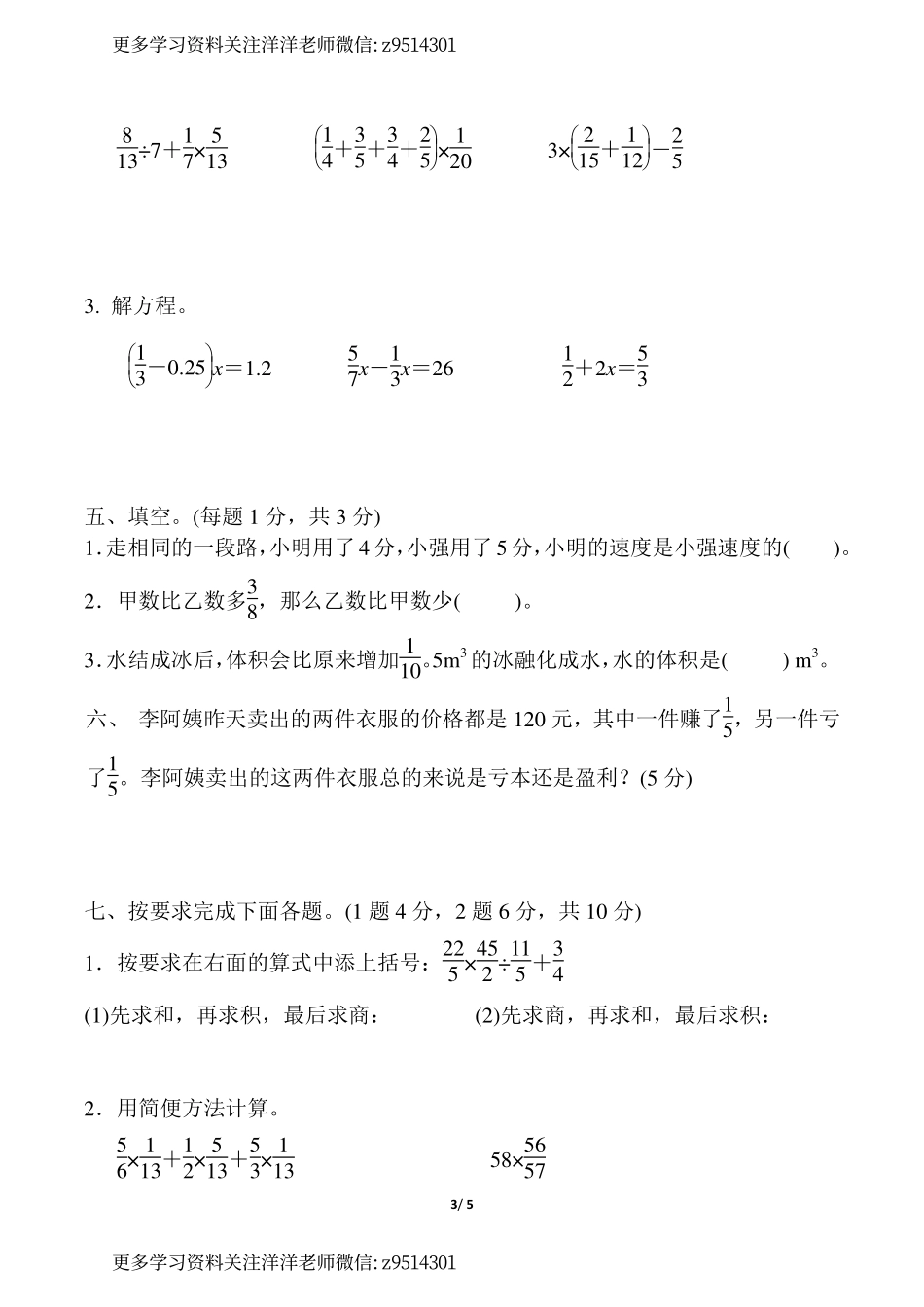 六（上）数学北师大第二单元达标检测卷.pdf_第3页