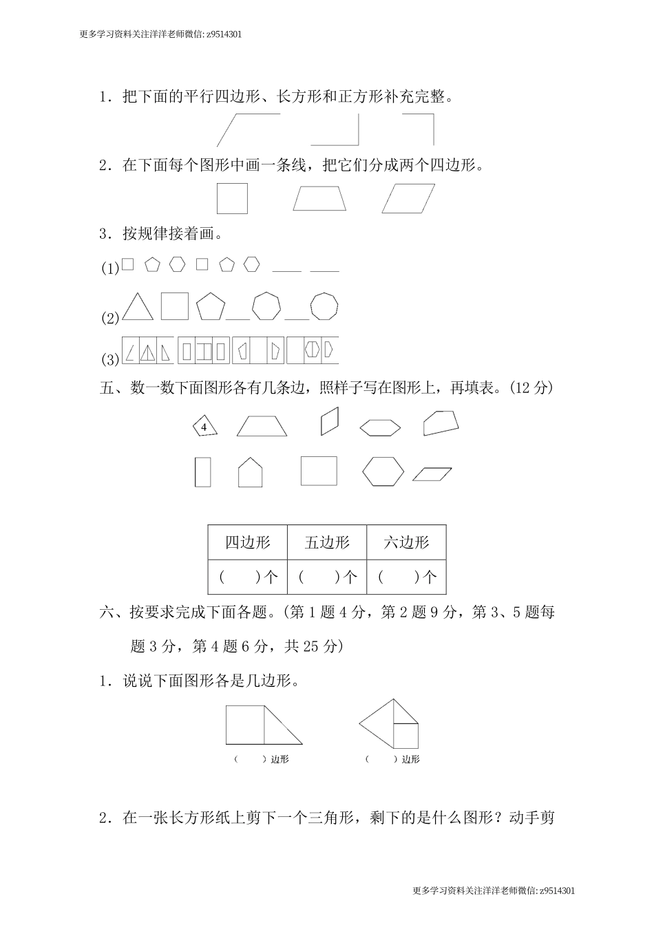 二（上）数学苏教第二单元综合测试卷.pdf_第3页