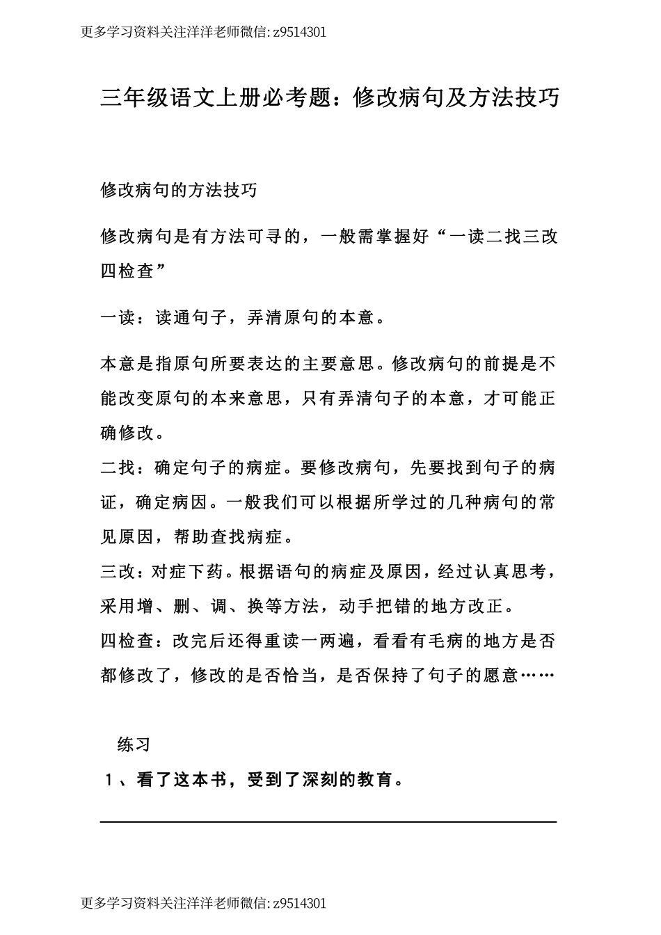 3（上）语：修改病句专项练习_.pdf_第1页