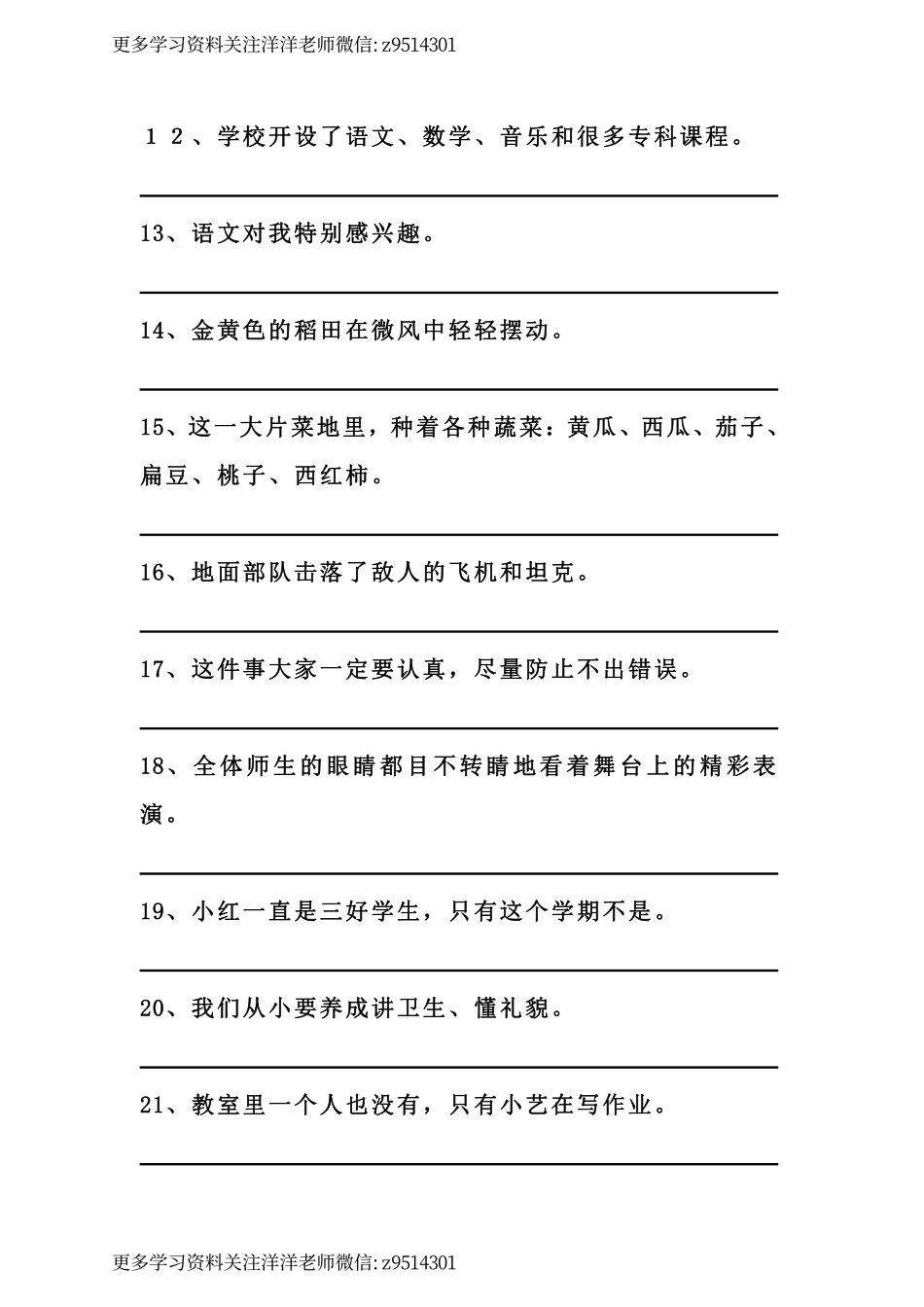 3（上）语：修改病句专项练习_.pdf_第3页