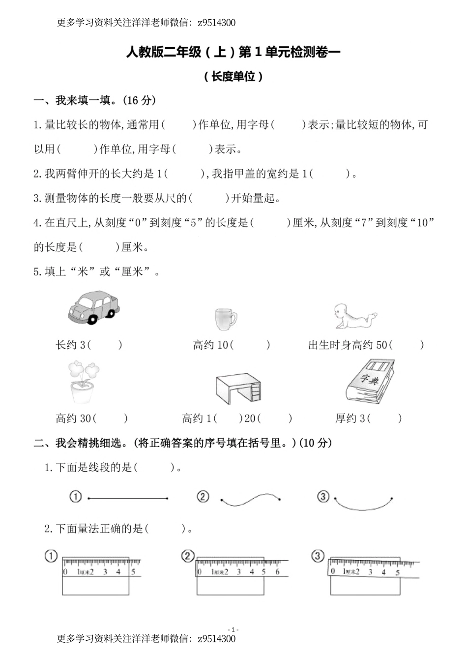 2（上）人教版数学第一单元 检测卷一_.pdf_第1页
