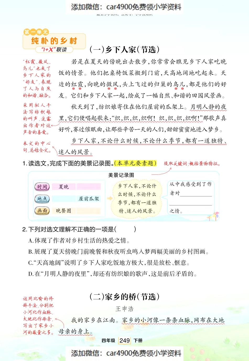 联读 （添加微信：car4900免费领小学资料）.pdf_第1页