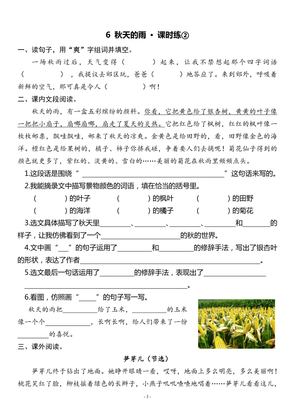 三（上）《课文6 秋天的雨》一课一练.pdf_第3页