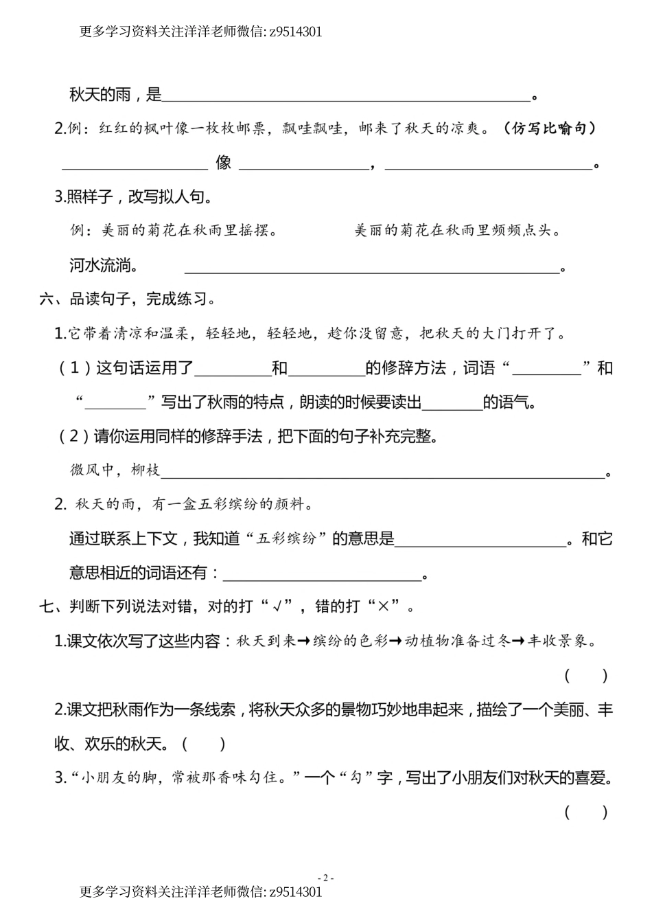 3.（上）《课文6 秋天的雨》一课一练_.pdf_第2页