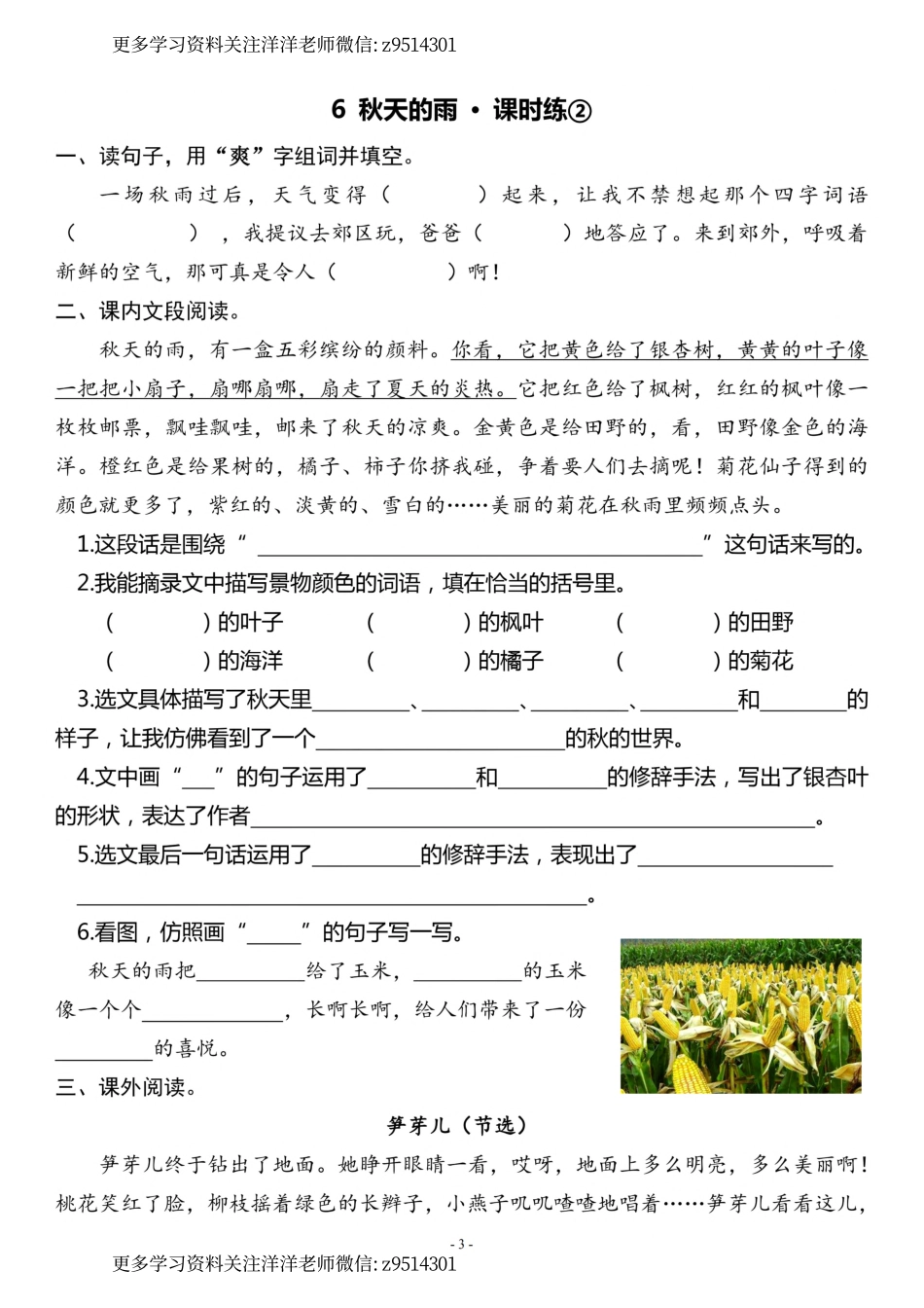 3.（上）《课文6 秋天的雨》一课一练_.pdf_第3页