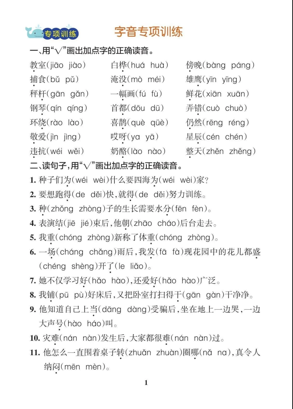 二（上）语文【期末各类重点专项训练】.pdf_第2页