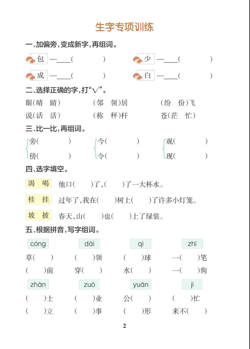 二（上）语文【期末各类重点专项训练】.pdf_第3页