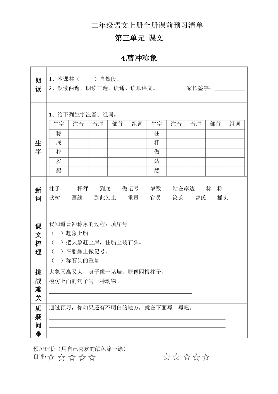二（上）语文课前预习清单（4-7课）.pdf_第1页