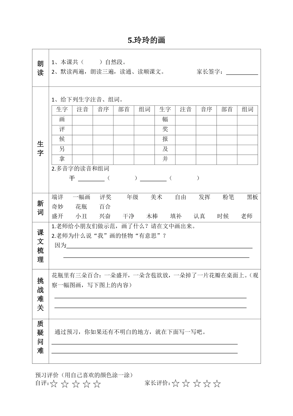 二（上）语文课前预习清单（4-7课）.pdf_第2页
