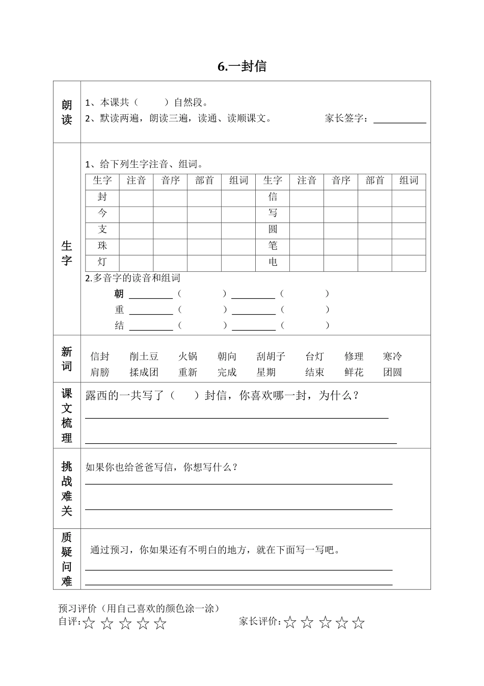 二（上）语文课前预习清单（4-7课）.pdf_第3页