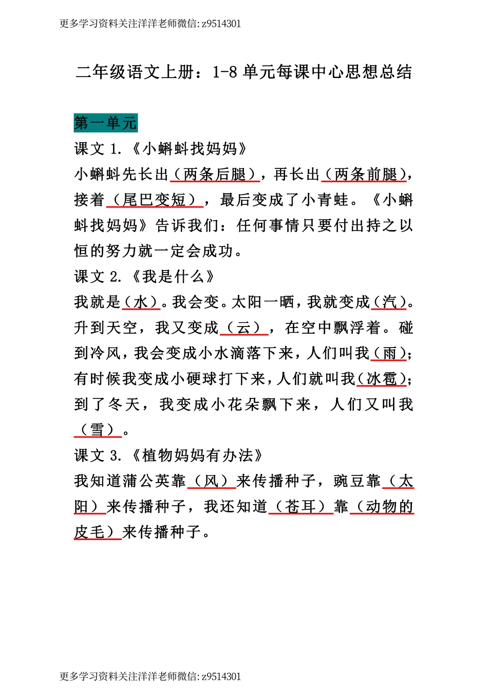 二（上）语文1-8单元每课 中心思想归纳_.pdf_第1页