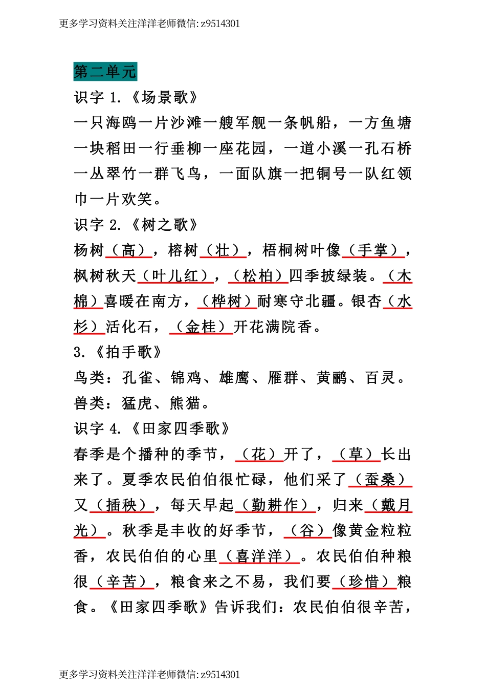二（上）语文1-8单元每课 中心思想归纳_.pdf_第2页