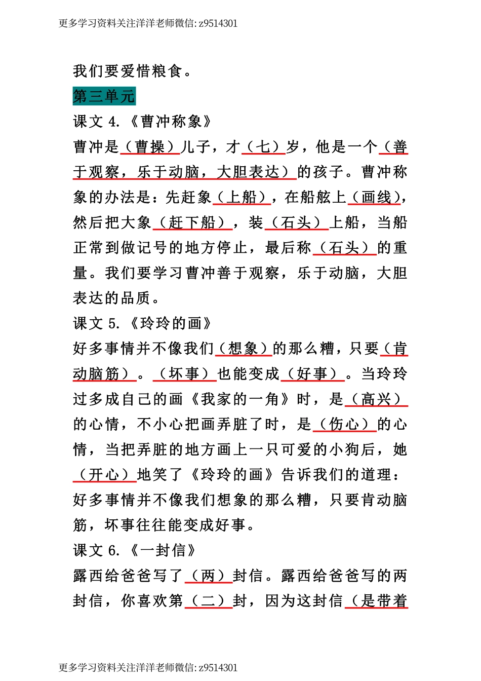 二（上）语文1-8单元每课 中心思想归纳_.pdf_第3页