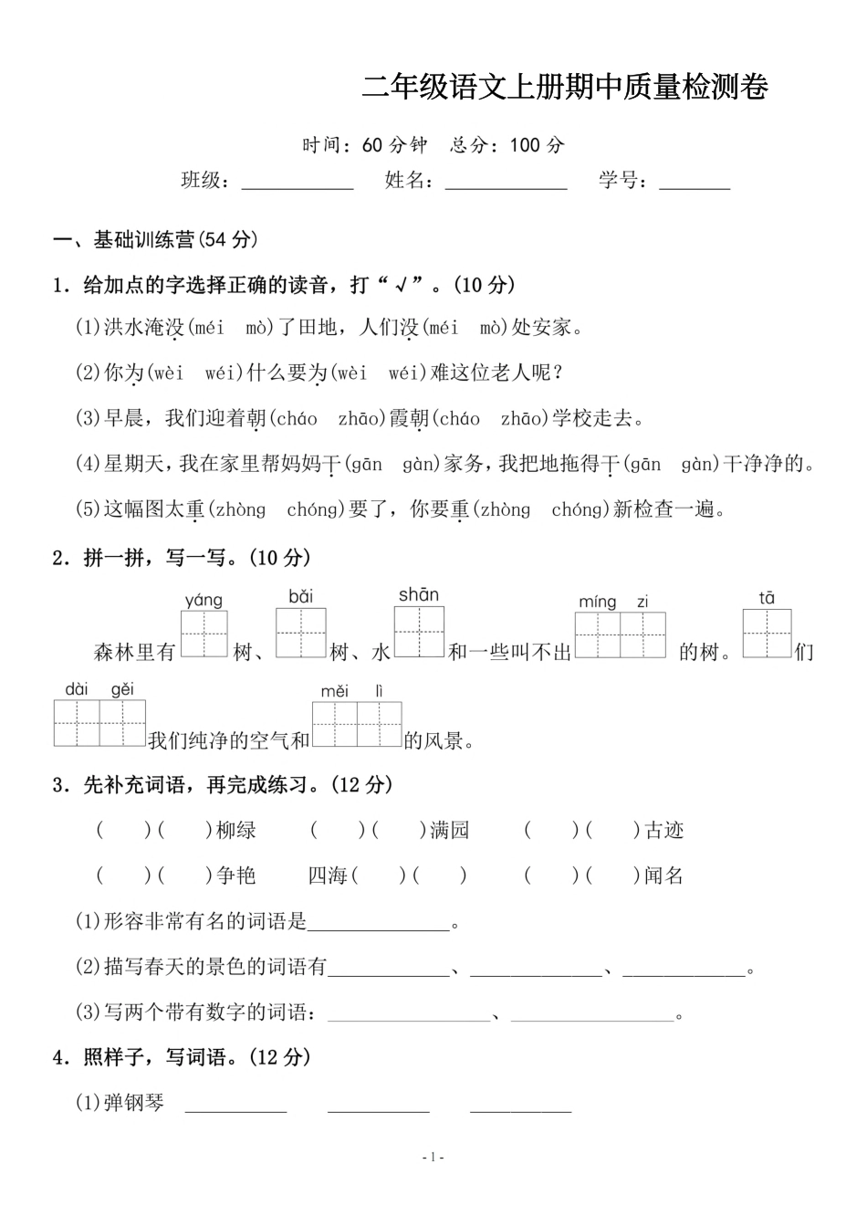 二（上）语文期中真题卷·8（抖音）.pdf_第1页