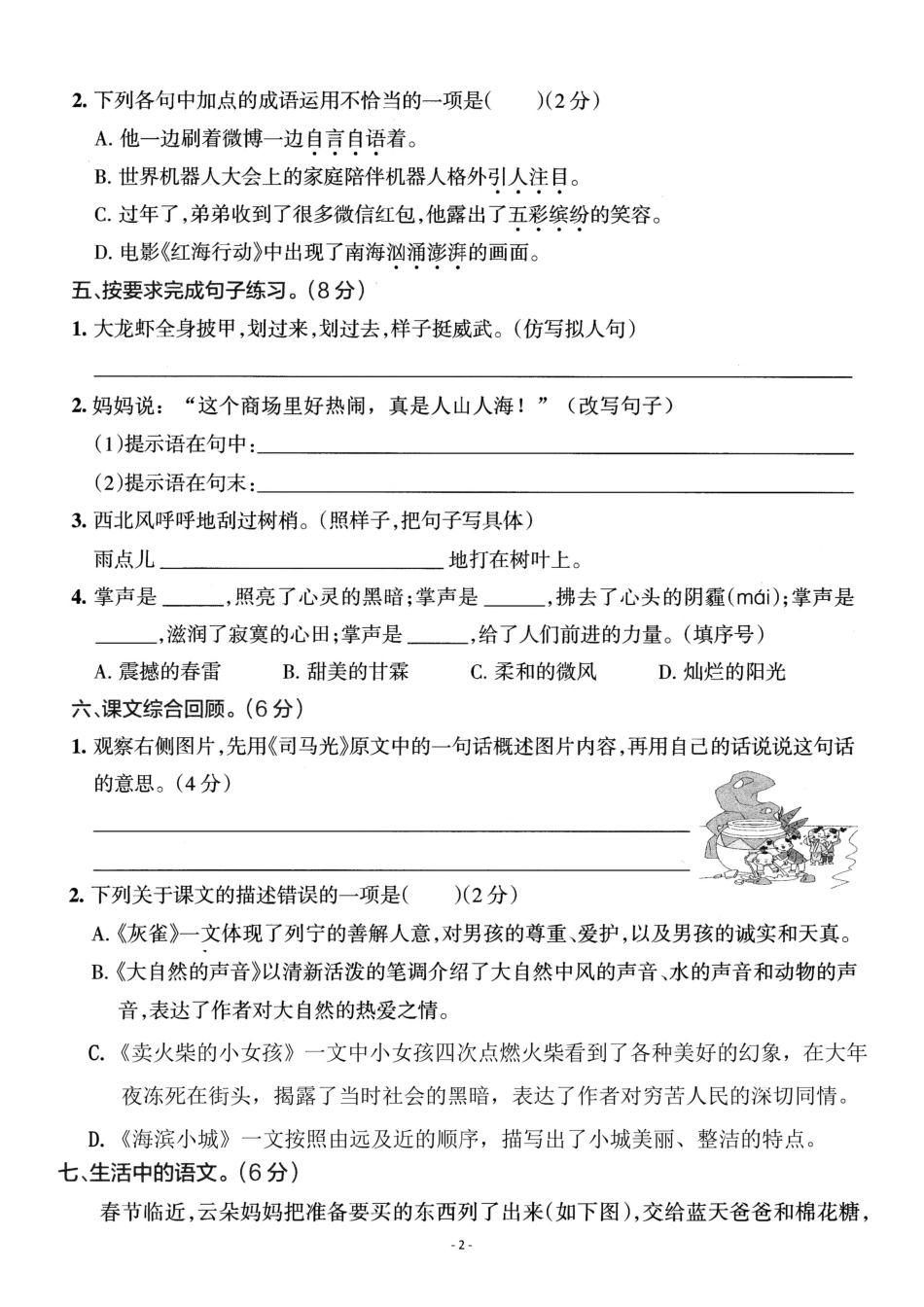 开学考2022年三 （上）语文期末真题测试卷.pdf_第2页