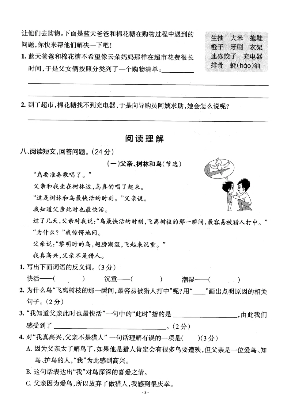 开学考2022年三 （上）语文期末真题测试卷.pdf_第3页