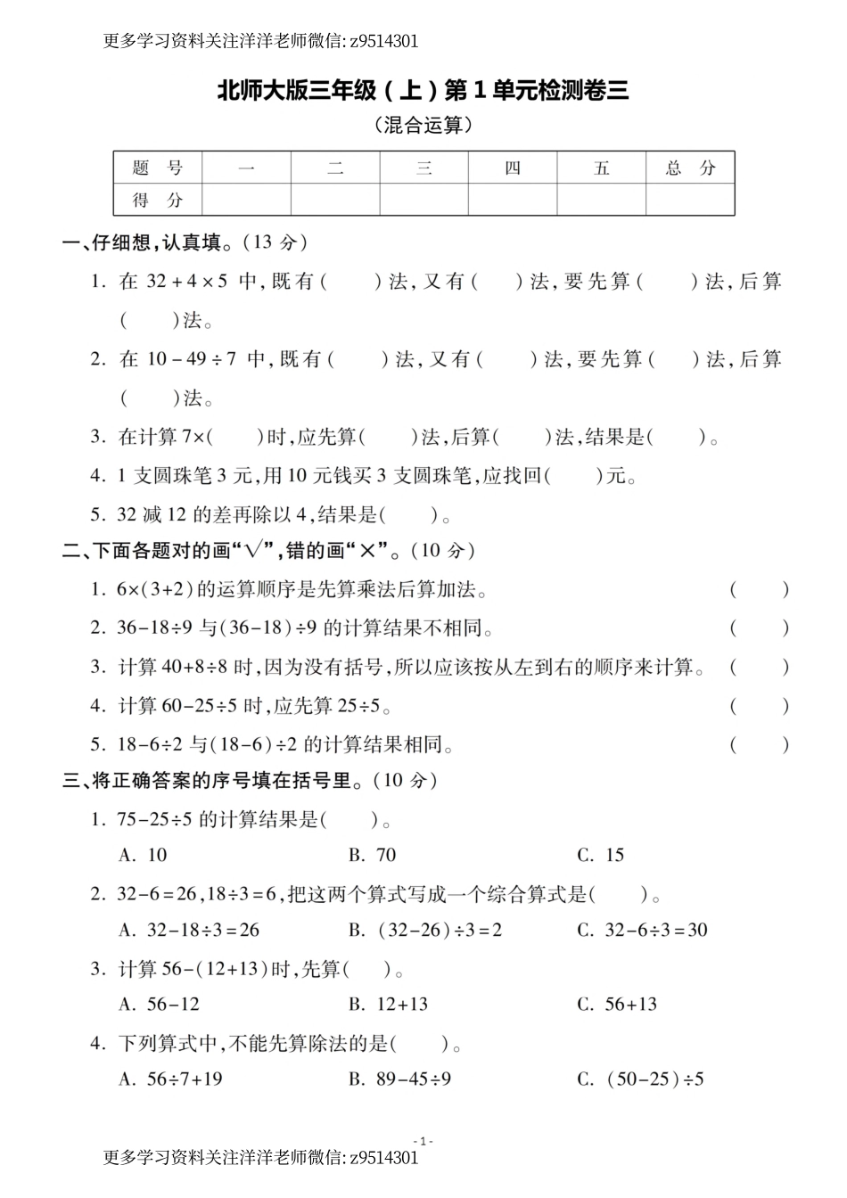 三（上）北师大数学第一单元 检测卷三.pdf_第1页