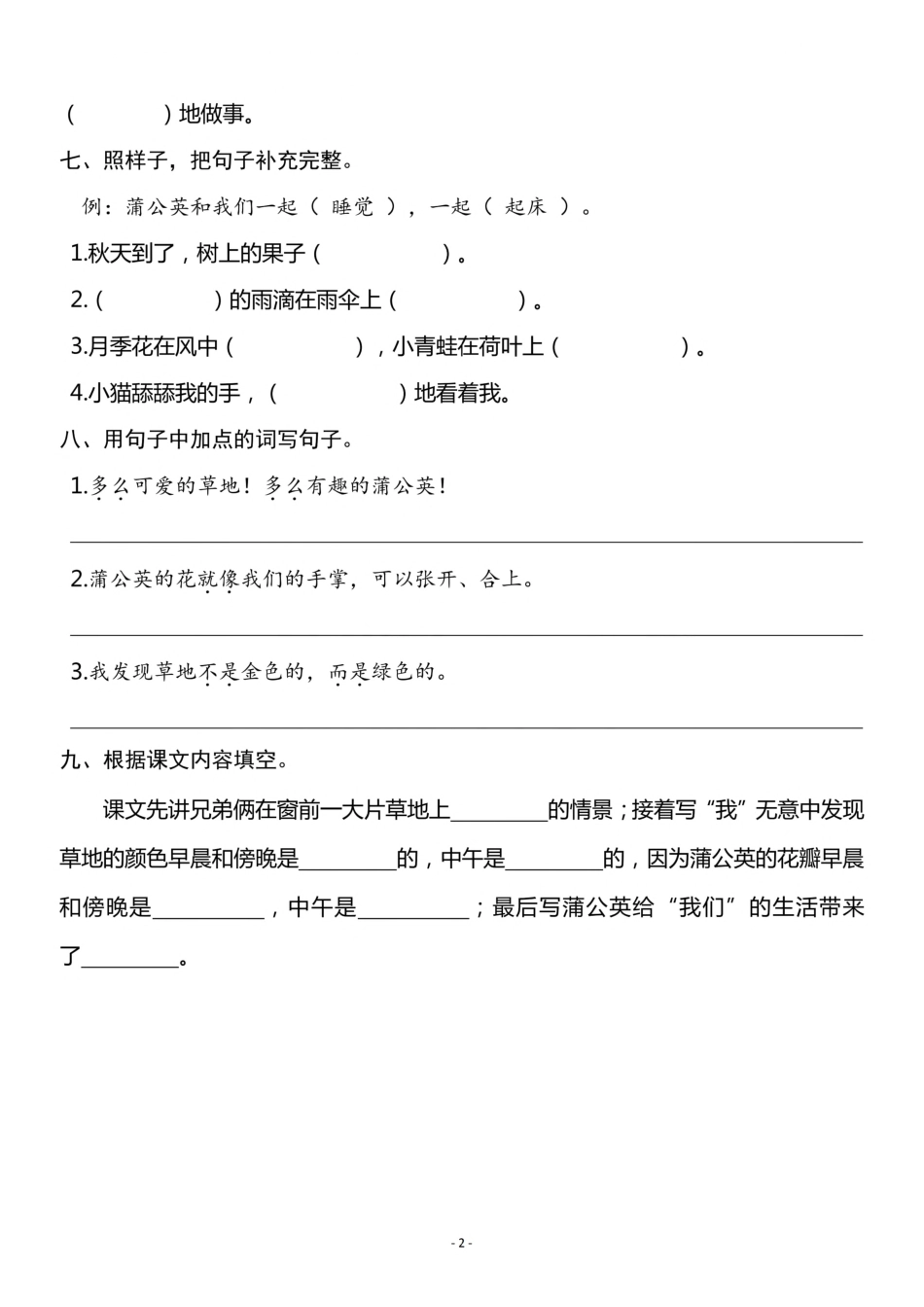 三（上）《第16课 金色的草地》一课一练.pdf_第2页