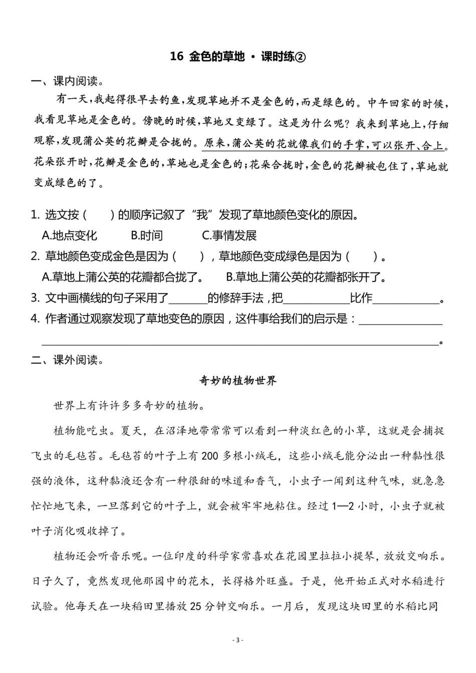 三（上）《第16课 金色的草地》一课一练.pdf_第3页