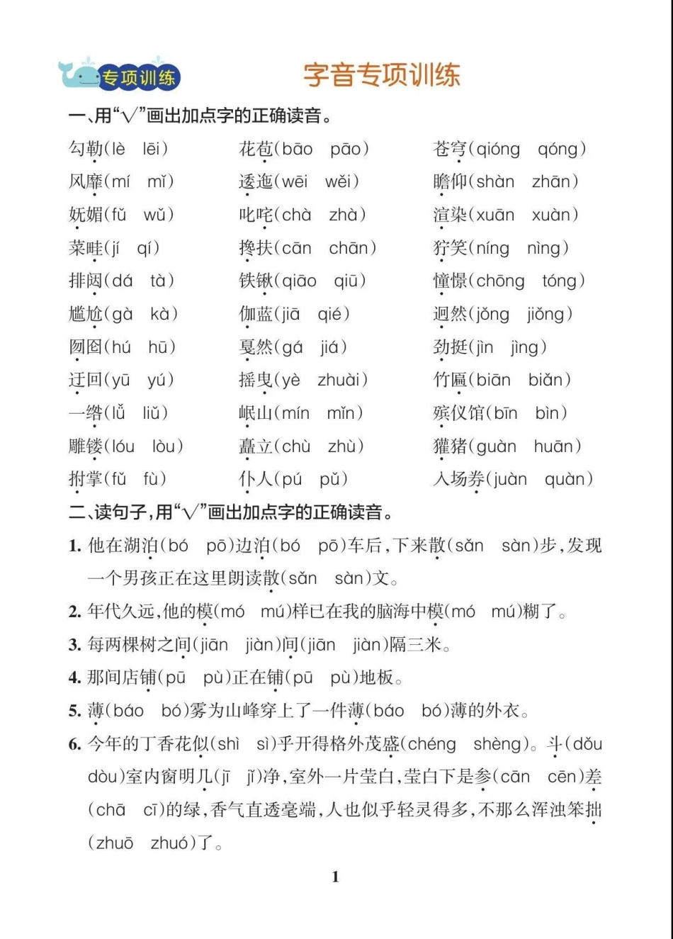 六（上）语文【期末各类重点专项训练】.pdf_第2页