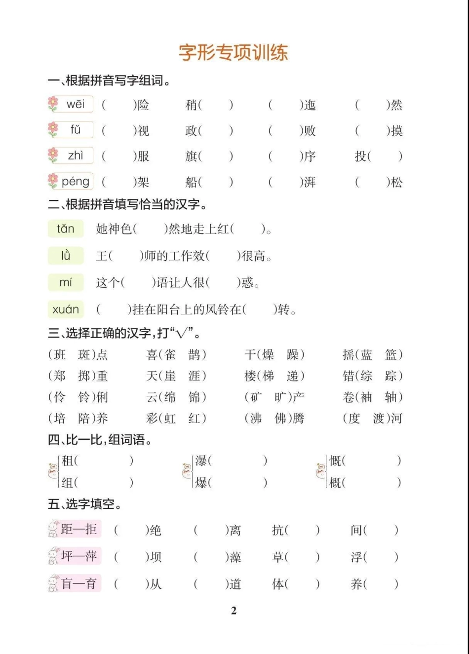 六（上）语文【期末各类重点专项训练】.pdf_第3页