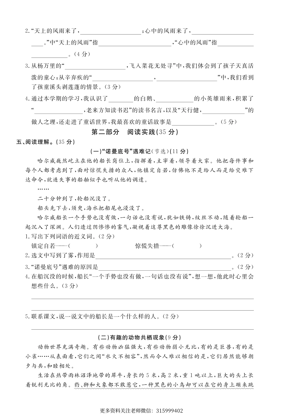 期末卷丨四年级下册语文期末模拟试卷二.pdf_第2页