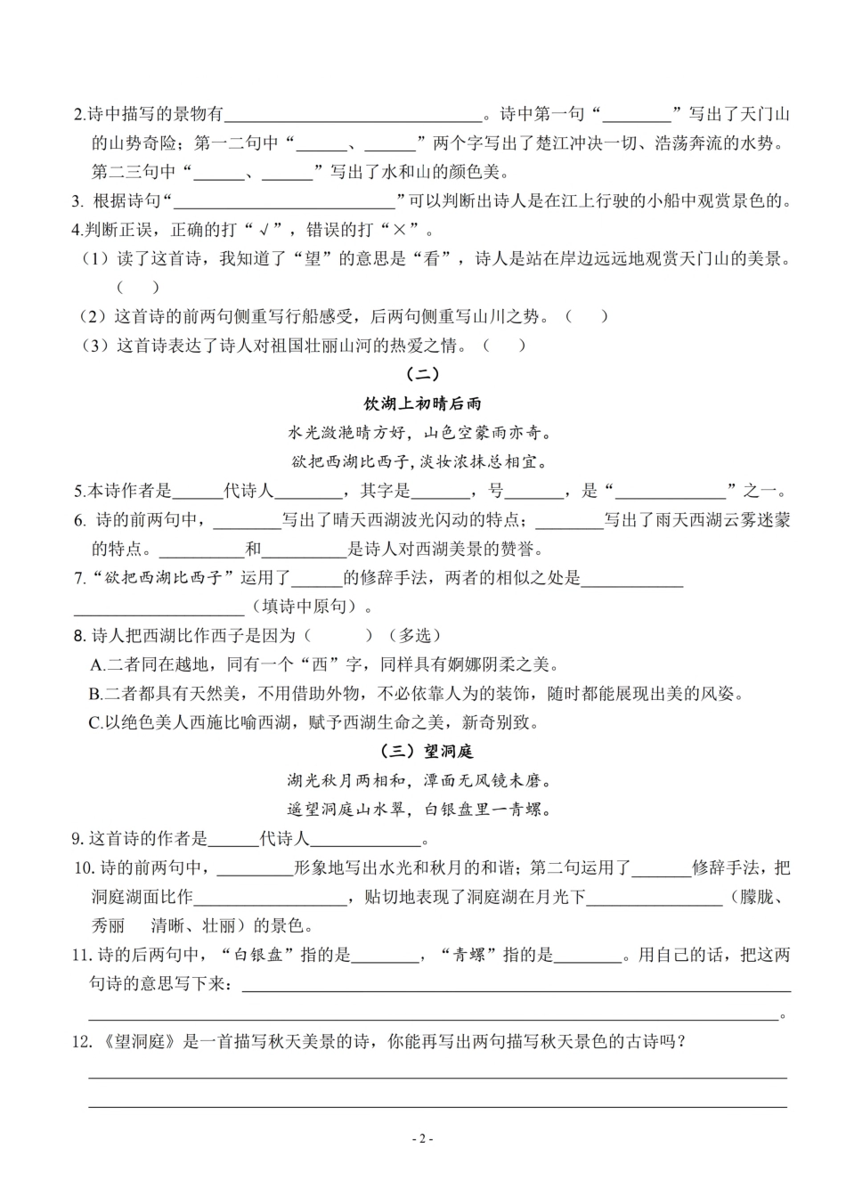 三（上）《课文17 古诗三首》一课一练.pdf_第2页