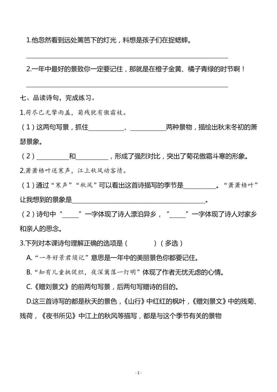 三（上）《课文4 古诗三首》一课一练.pdf_第2页