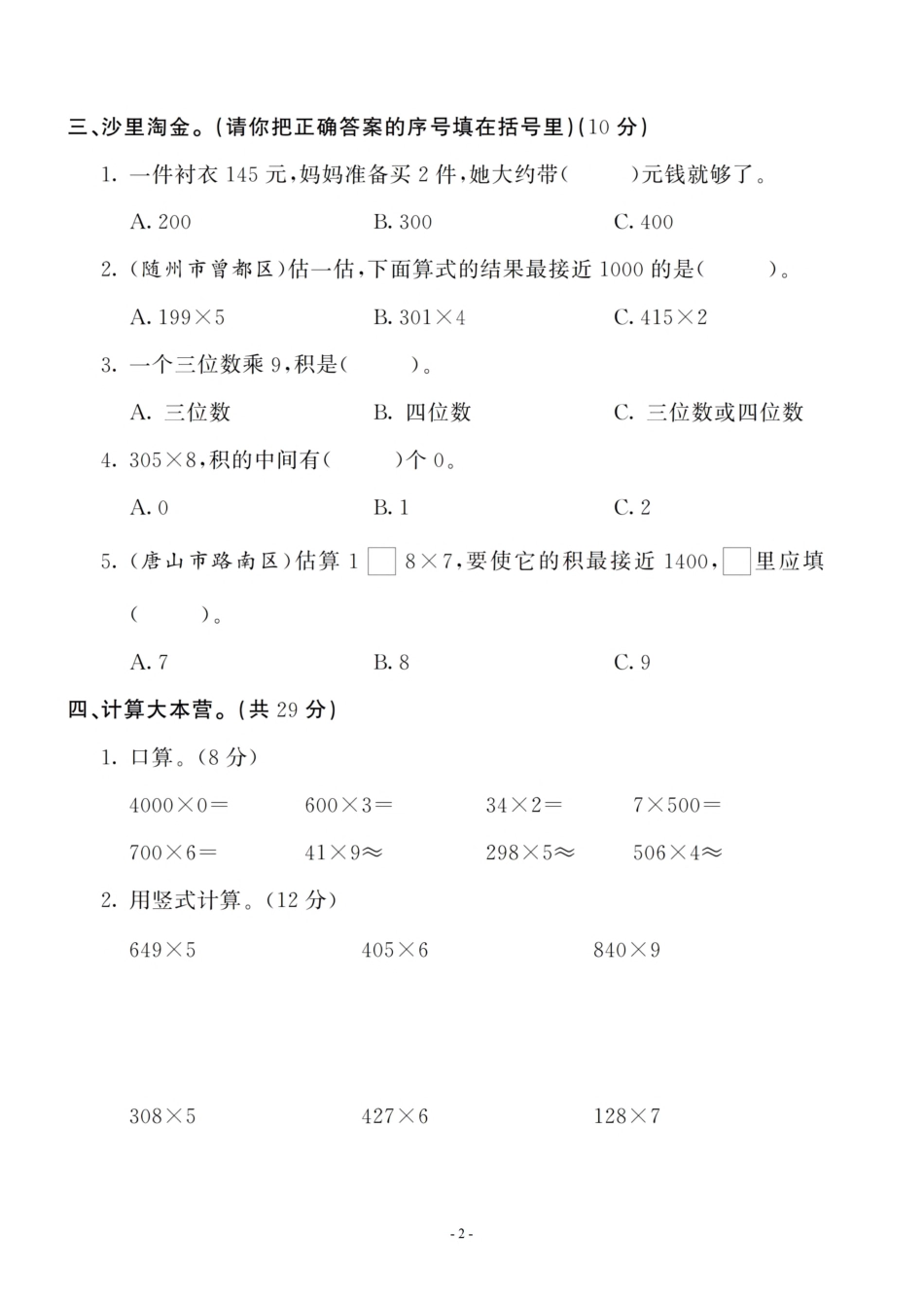 三（上）人教版数学第六单元 检测卷二.pdf_第2页