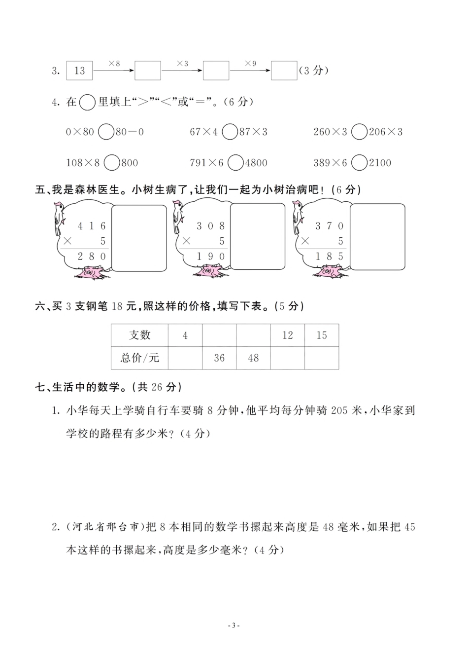 三（上）人教版数学第六单元 检测卷二.pdf_第3页