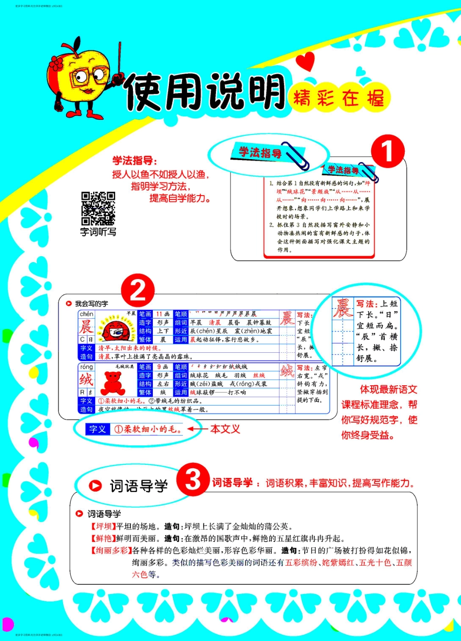 三（上）语文 学生用书（全讲互动精练）.pdf_第2页