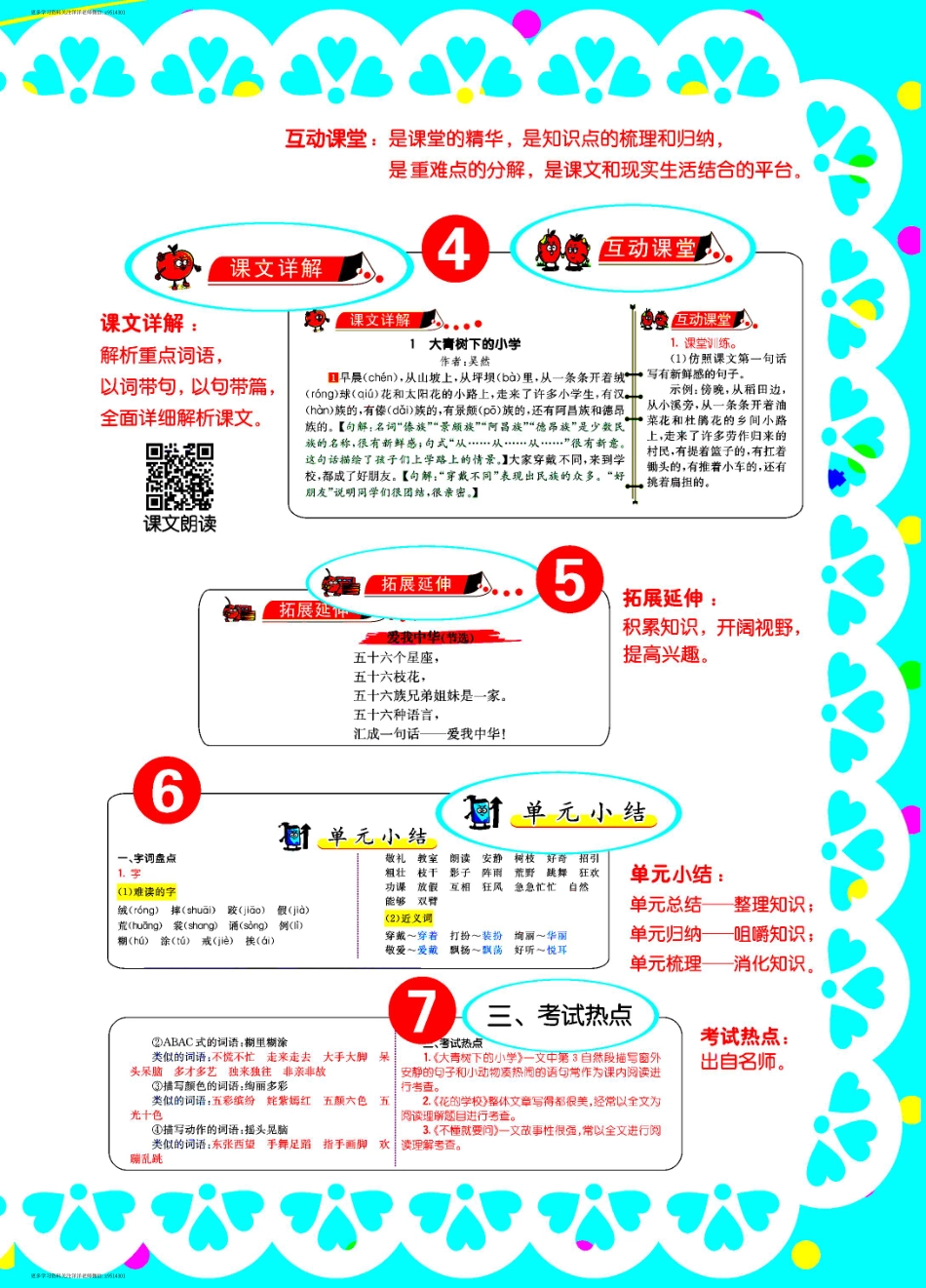 三（上）语文 学生用书（全讲互动精练）.pdf_第3页