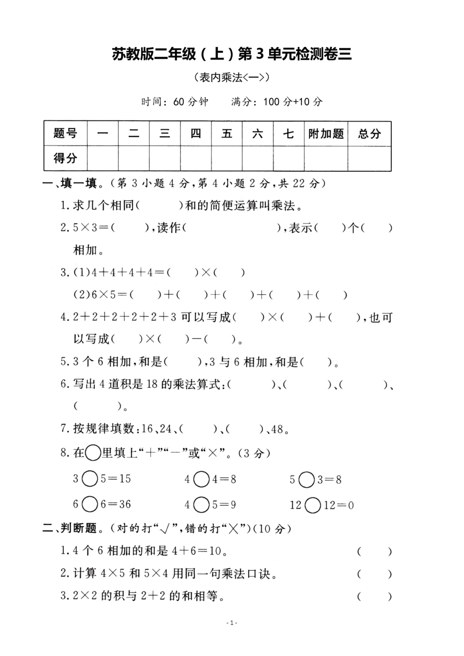 二（上）苏教版数学第三单元 检测卷三.pdf_第1页